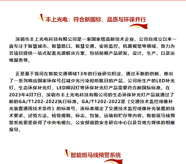 豐上光電：符合新國標，品質(zhì)與環(huán)保并行！